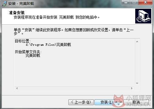 完美卸载完美卸载 V31.16官方版