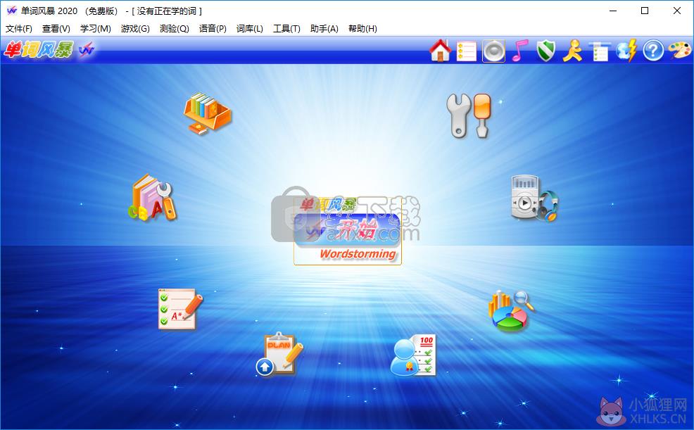单词风暴2020 v18.5.5198官网版