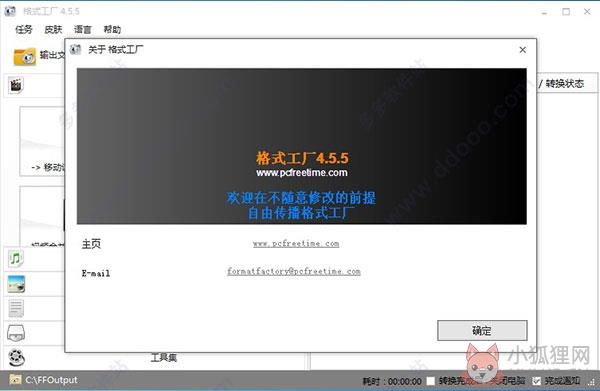 格式工厂(FormatFactory) V4.9.5.0去广告版