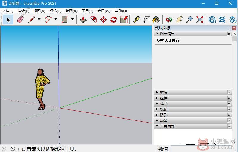 草图大师(SketchUp)2021 v21.1.332官网版