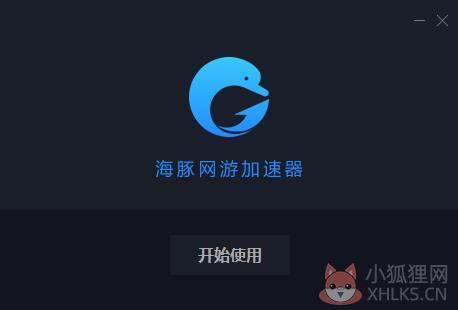 海豚加速器v5.11.1.1122最新版