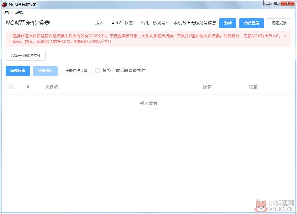 NCM音乐转换器 v4.0.1官网版