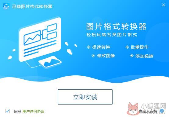 迅捷图片转换器 v3.7.0.36官方版
