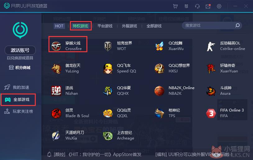 UU加速器 v4.2.0 官网版