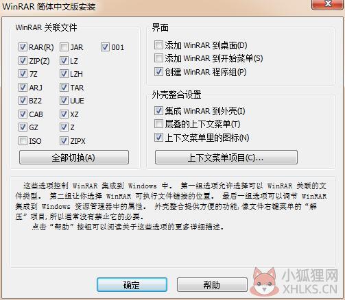 WinRAR 2022官方版