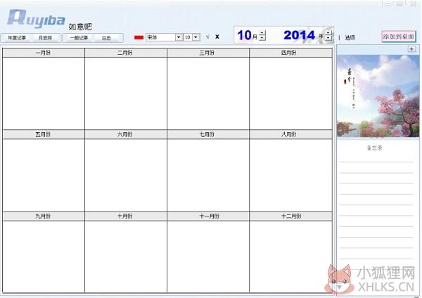 如意吧(桌面日程安排软件) R566A正式版