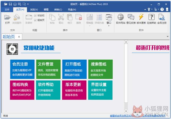 看图纸(DwgSee Plus) v8.1.4.1 官网版