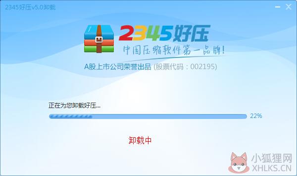 2345好压 v6.3.1.11134正式版