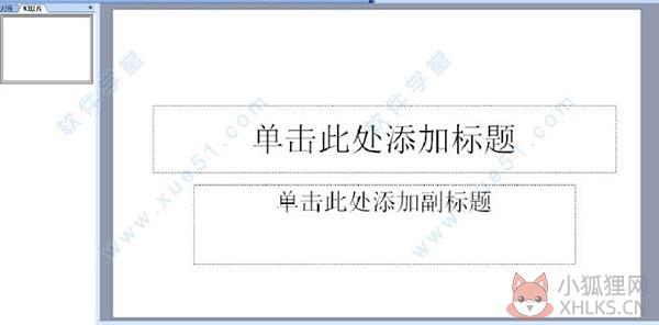 Microsoft PowerPoint 2003简体中文版