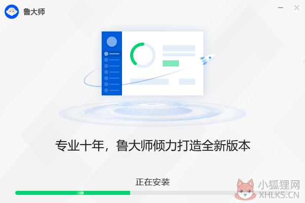 鲁大师 v6.1021.3245.1222官网版