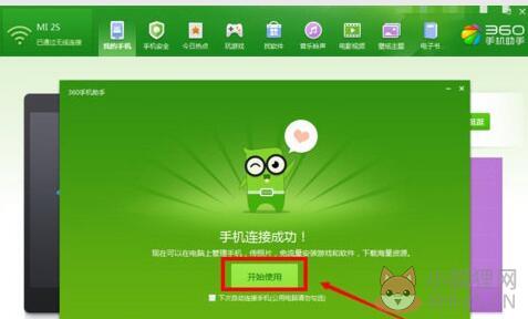360手机助手 v3.0.0.1121绿色版