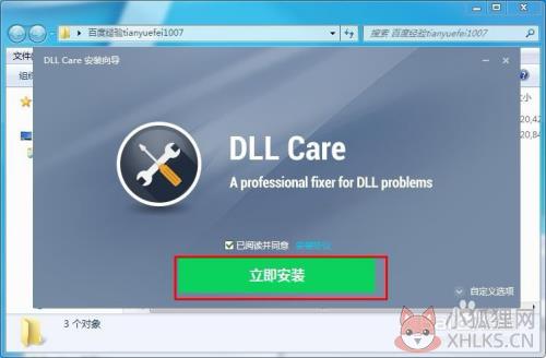 DLL CARE(dll修复工具) v1.0 绿色版