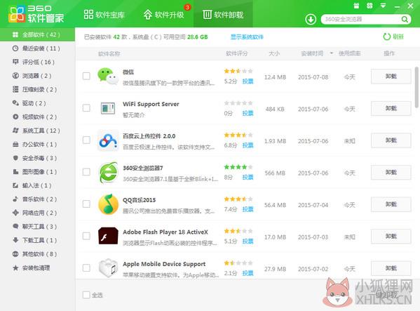 360软件管家v13.0最新版