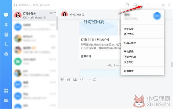钉钉 v6.5.10.4259103官方版