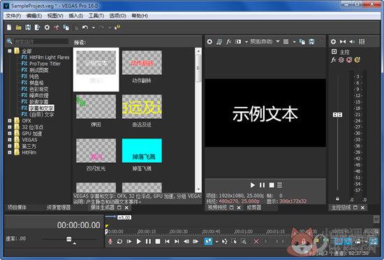 Vegas 16简体中文版