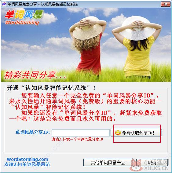单词风暴2020 v18.5.5198最新版