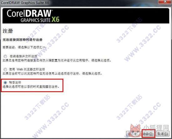 CorelDRAW X6最新版