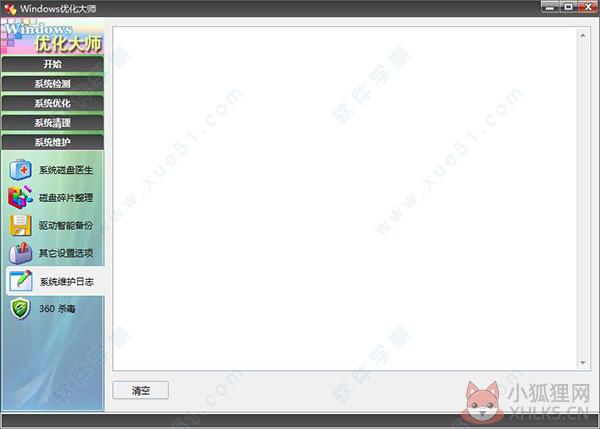 Win7优化大师免安装版