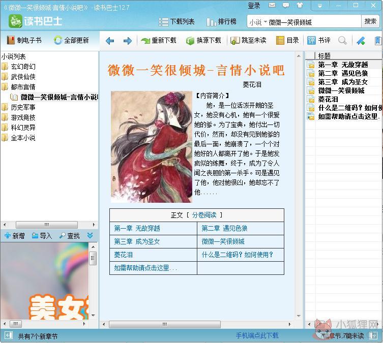 云帆小说阅读器PC版 v12.7