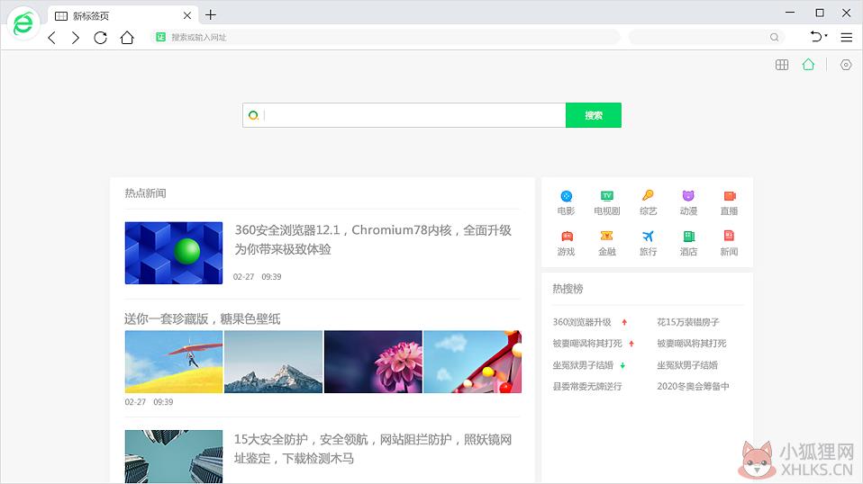 360安全浏览器 v13.1.5360.0正式版