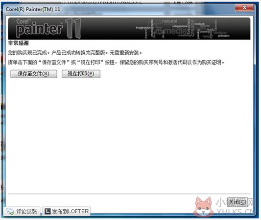Corel Painter 11最新版