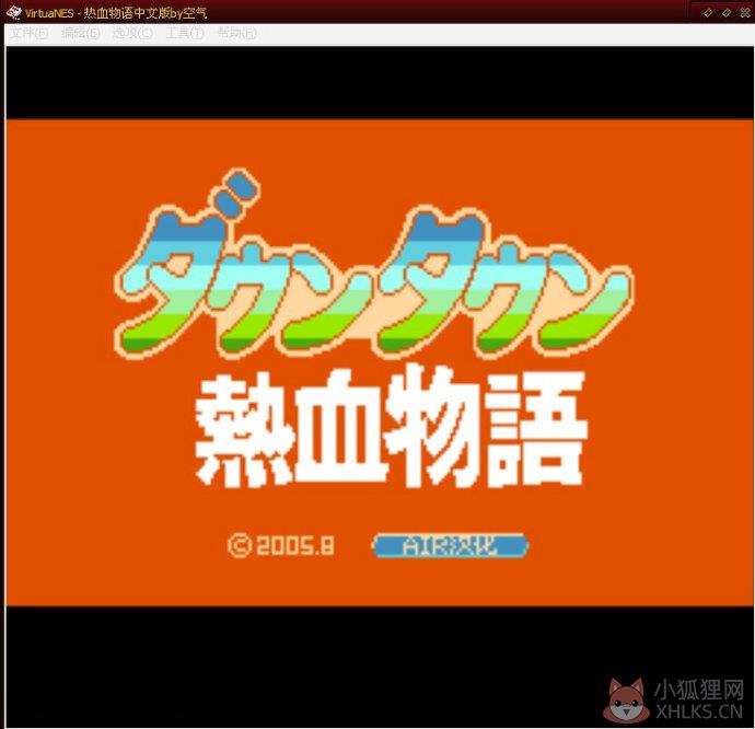 VirtuaNES模拟器 v0.97 绿色版