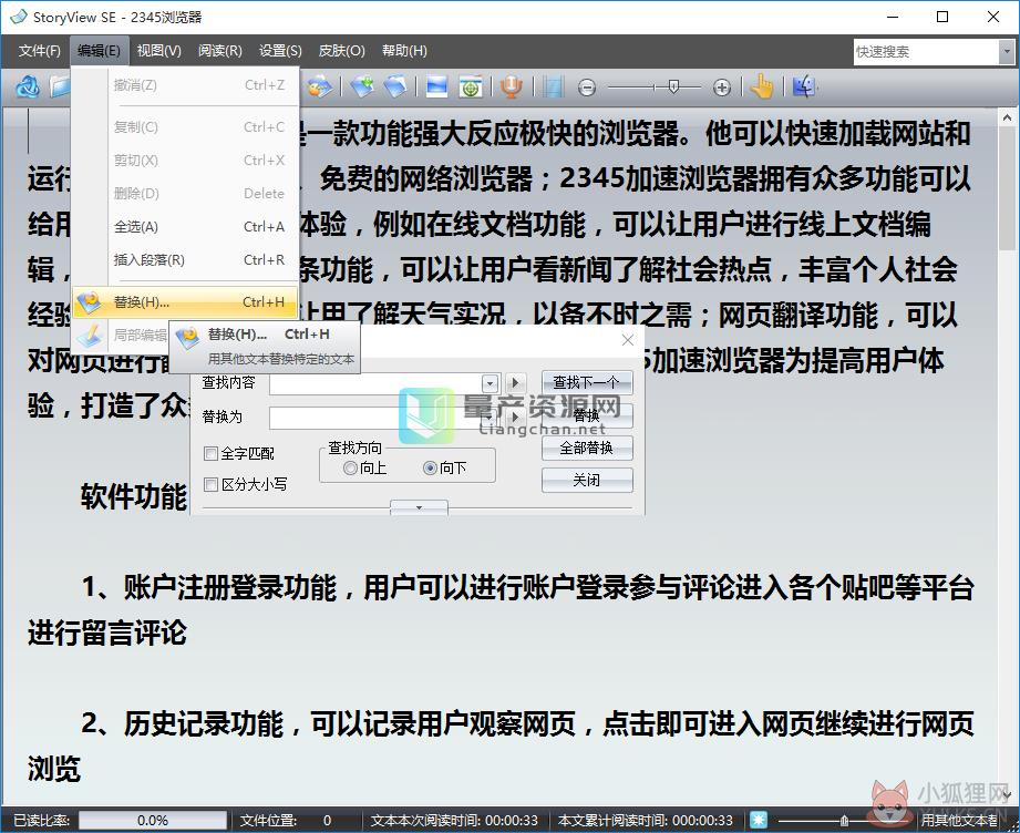 StoryView SE(电子小说阅览器) v1.9.7.1绿色版