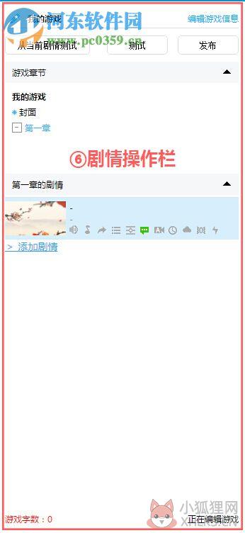 3387文字游戏制作工具绿色版