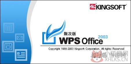 WPS Office 2003绿色便携版
