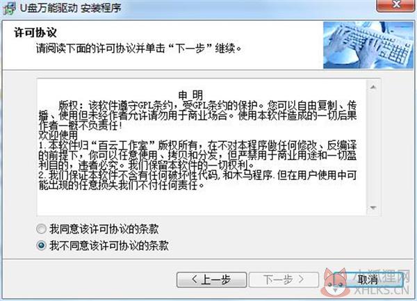 u盘万能驱动 v2.0 最新版