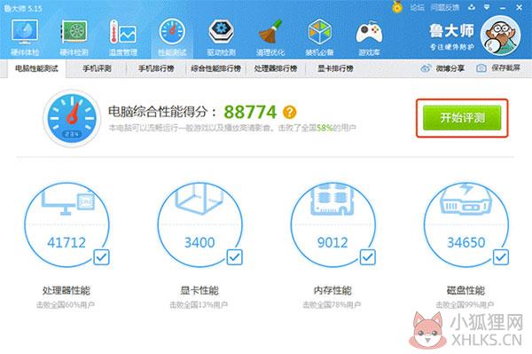 鲁大师 v6.1021.3240.1215绿色版