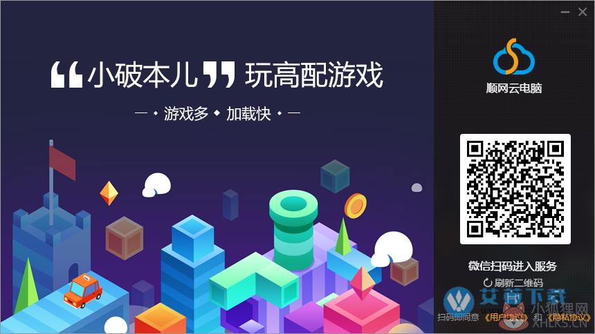顺网云电脑稳定版
