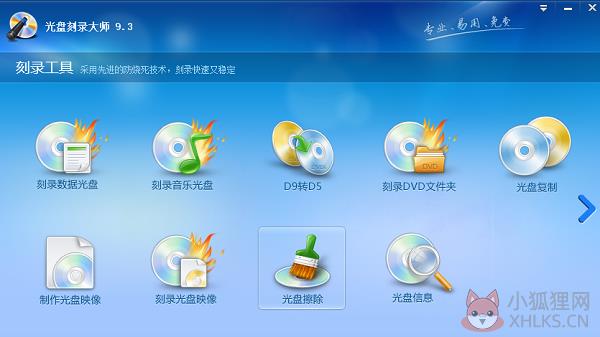 光盘刻录大师 v10.1中文版