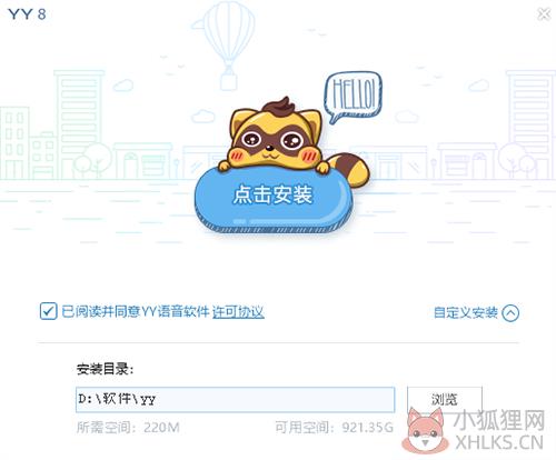 YY语音官网版安装步骤