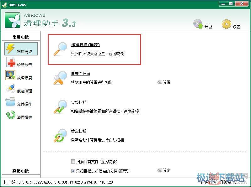 Windows清理助手官网版