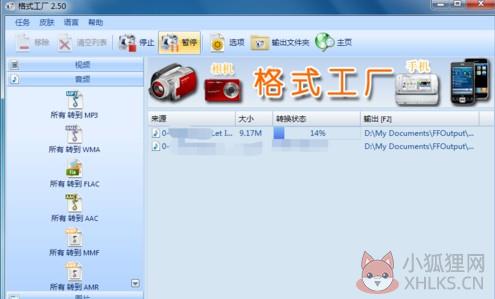 格式工厂(FormatFactory) V4.9.5.0正式版