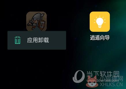 逍遥模拟器 V7.5.2 官网版
