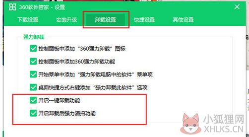 360软件管家 v13.1最新版