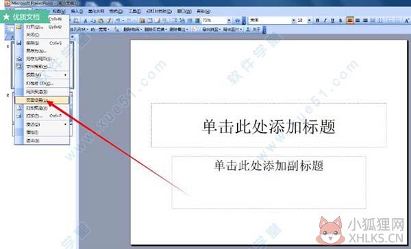 Microsoft PowerPoint 2003简体中文版