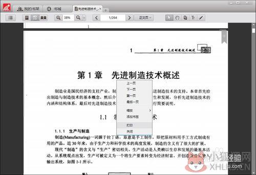 超星阅读器 v4.1.5官网版