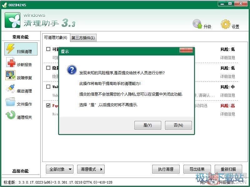 Windows清理助手官网版