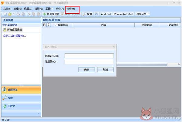 效能桌面便笺最新版