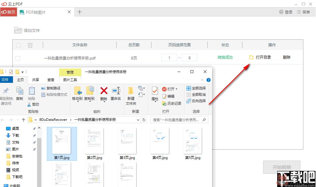 云上PDF阅读器 v1.0.7.3774绿色版