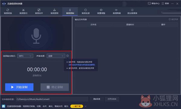 迅捷音频转换器 v1.7.4中文版