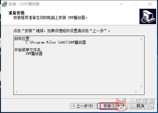 SWF播放器 v13.0.0.80正式版