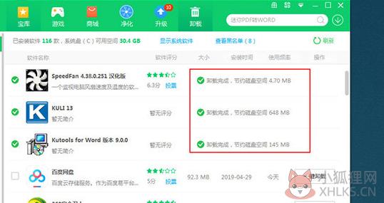 360软件管家 v13.1最新版