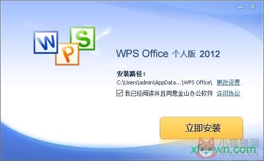 WPS Office 2012 迷你版