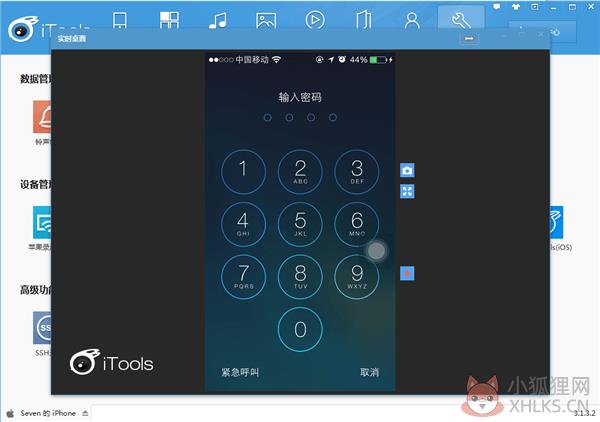 iTools(苹果助手)v4.5.1.9最新版