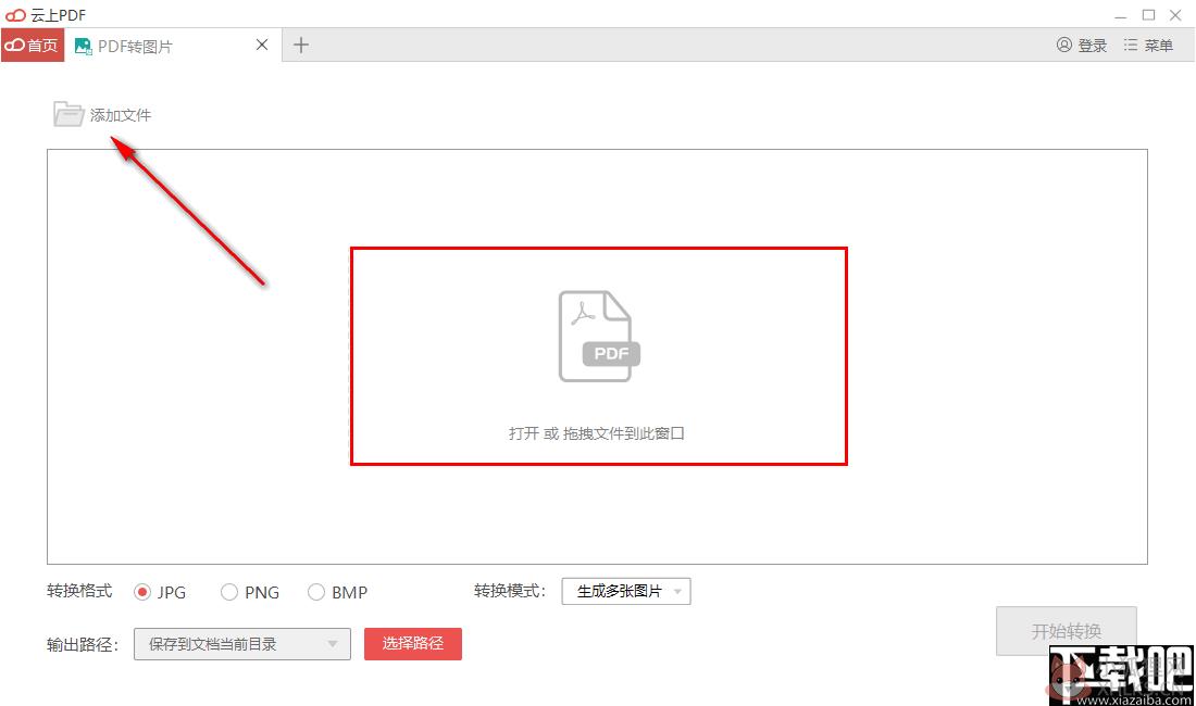 云上PDF阅读器 v1.0.7.3774绿色版