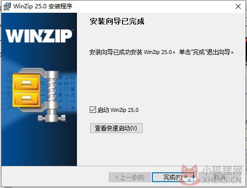 WinZip 25最新版最新教程
